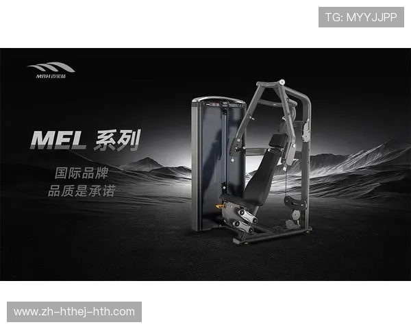 进口健身器材品牌推荐:全球顶尖健身品牌介绍